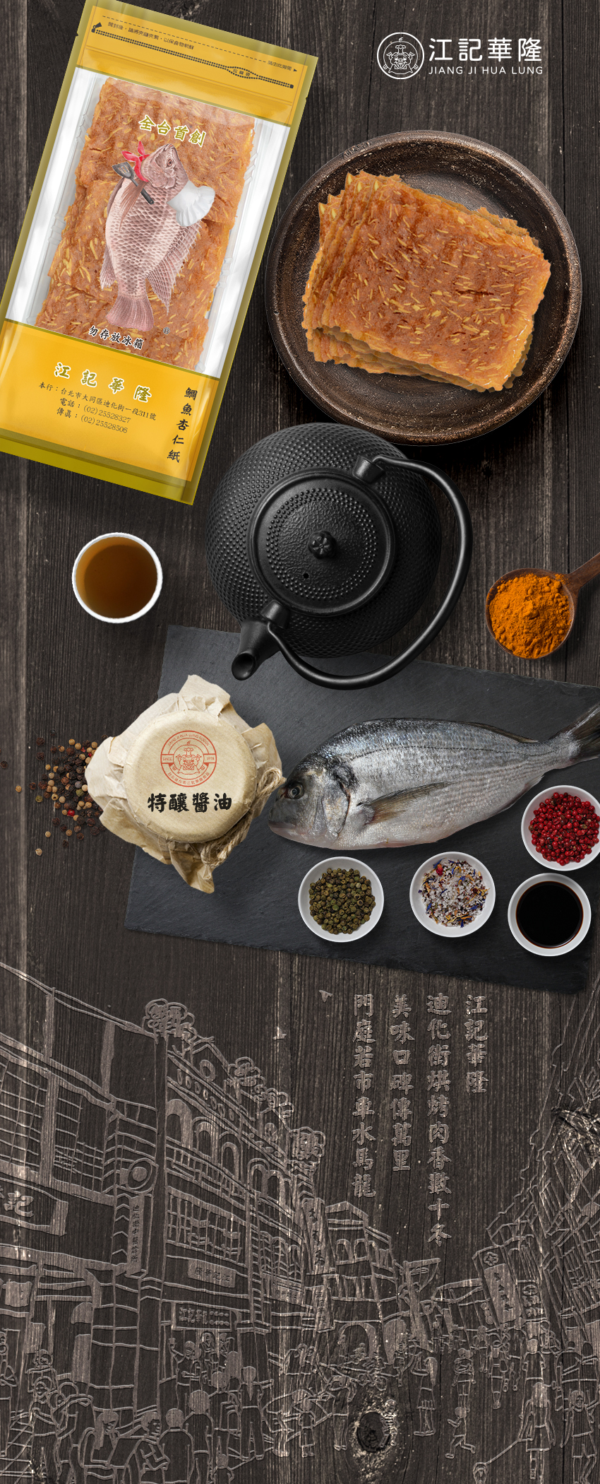 江記華隆肉乾肉紙 鯛魚杏仁紙 100g